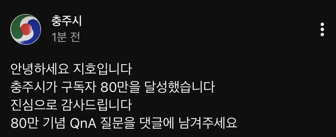 97만이 엊그제 같은데 80만 찍은 충추시 유튜브.jpg | mbong.kr 엠봉