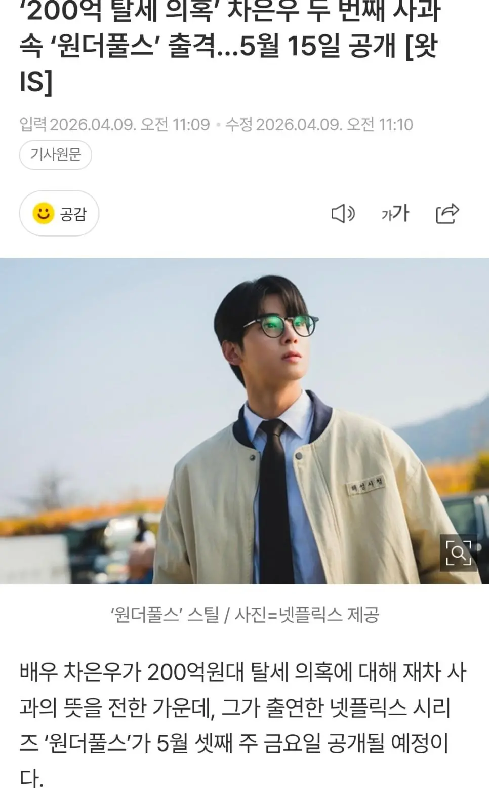 갑자기 차은우가 급하게 세금낸이유 | mbong.kr 엠봉