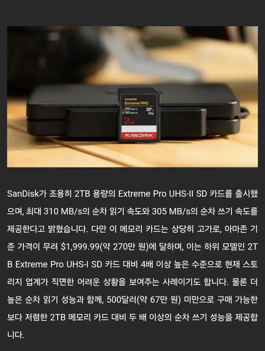 SD카드 가격 근황... | mbong.kr 엠봉