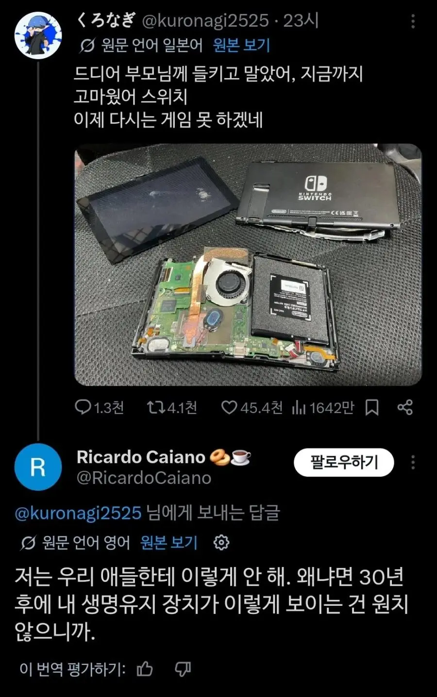 스위치를 부숴버린 부모님.jpg | mbong.kr 엠봉