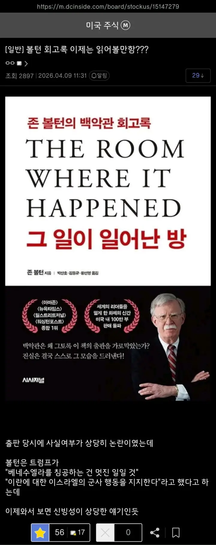 다들 구라인줄 알았던 회고록.jpg | mbong.kr 엠봉