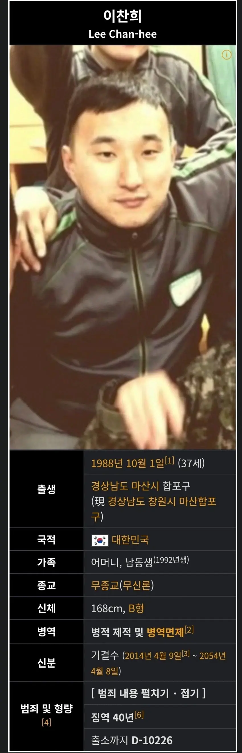 윤일병 사건 주범 범죄자 이찬희 근황 | mbong.kr 엠봉