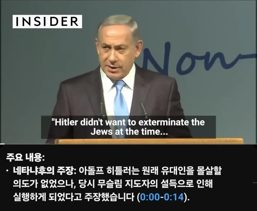 네타냐후 : 히틀러 그런사람 아닙니다 | mbong.kr 엠봉