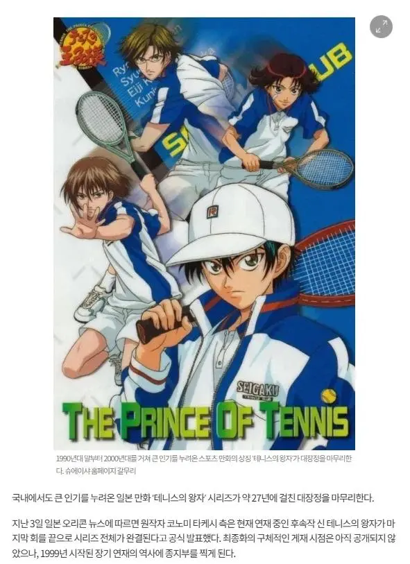 만화) ‘테니스의 왕자’ 27년 만에 완결된다 | mbong.kr 엠봉