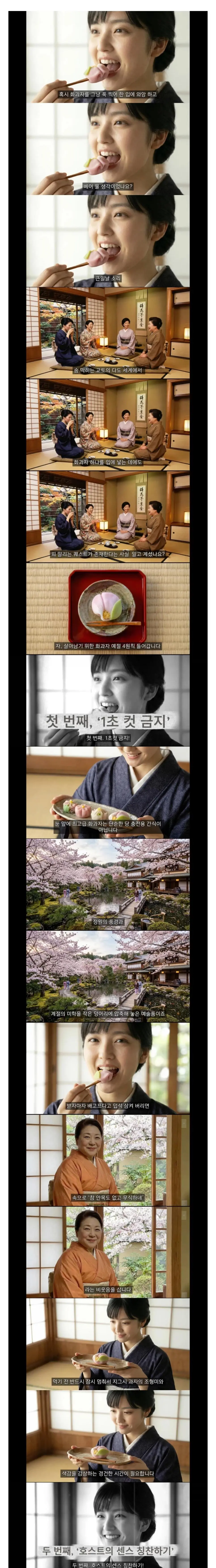 교토에서 화과자 먹을 때 지켜야 할 예절 | mbong.kr 엠봉