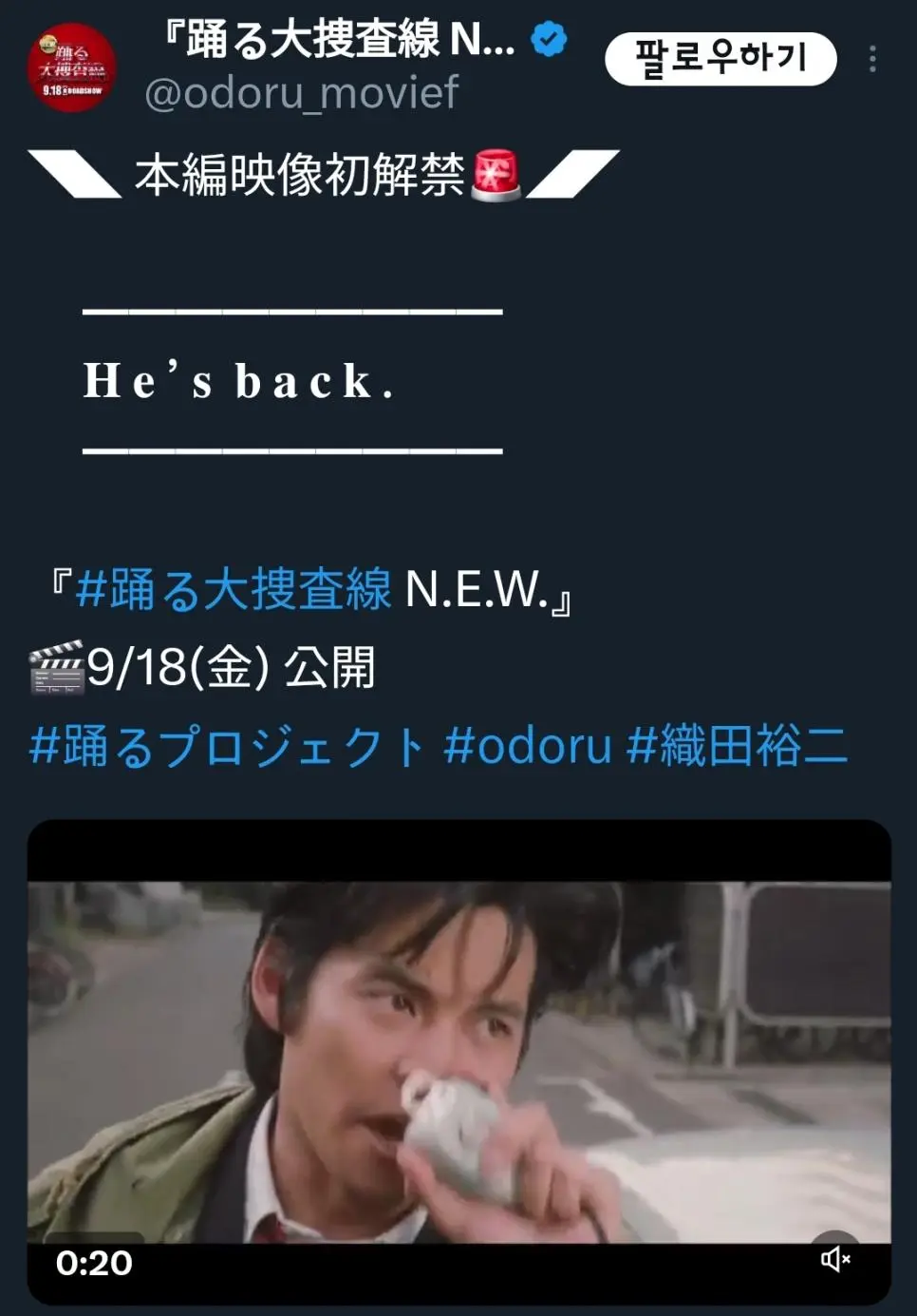 다시 돌아온 춤추는 대수사선... | mbong.kr 엠봉