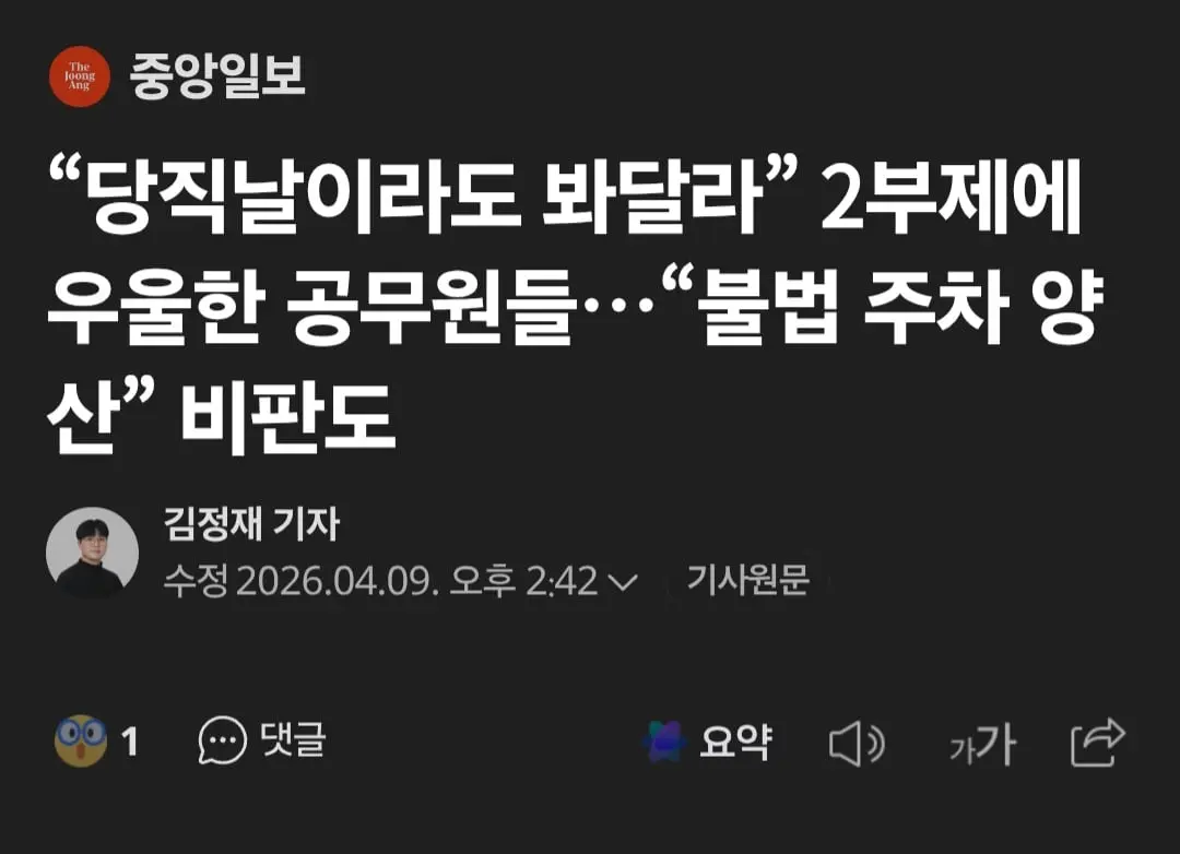 당직날이라도 봐달라... 2부제에 우울한 공무원들 | mbong.kr 엠봉