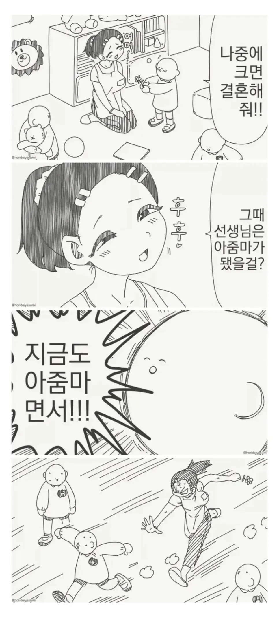 선생님 나중에 크면 나랑 결혼해줘.manwha | mbong.kr 엠봉