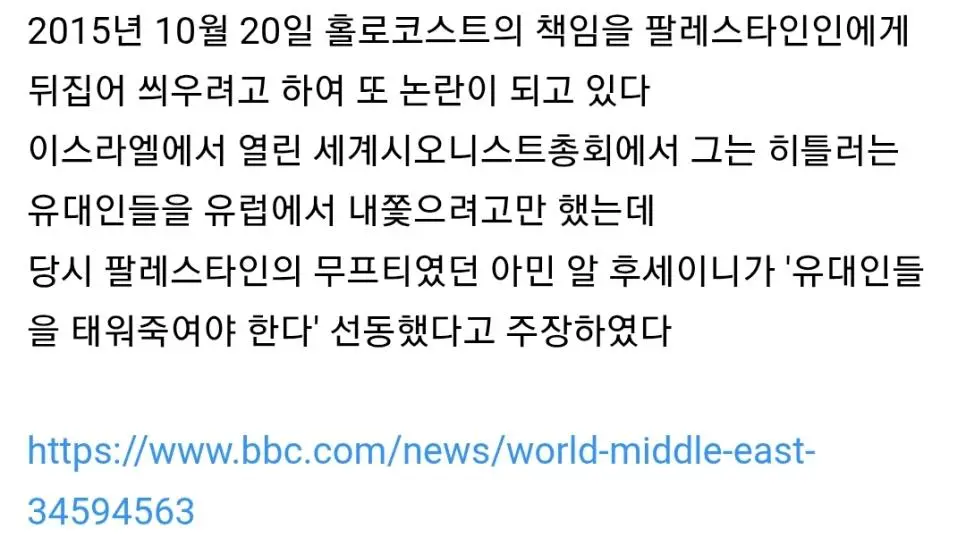 네타냐후 : 히틀러 그런사람 아닙니다 | mbong.kr 엠봉