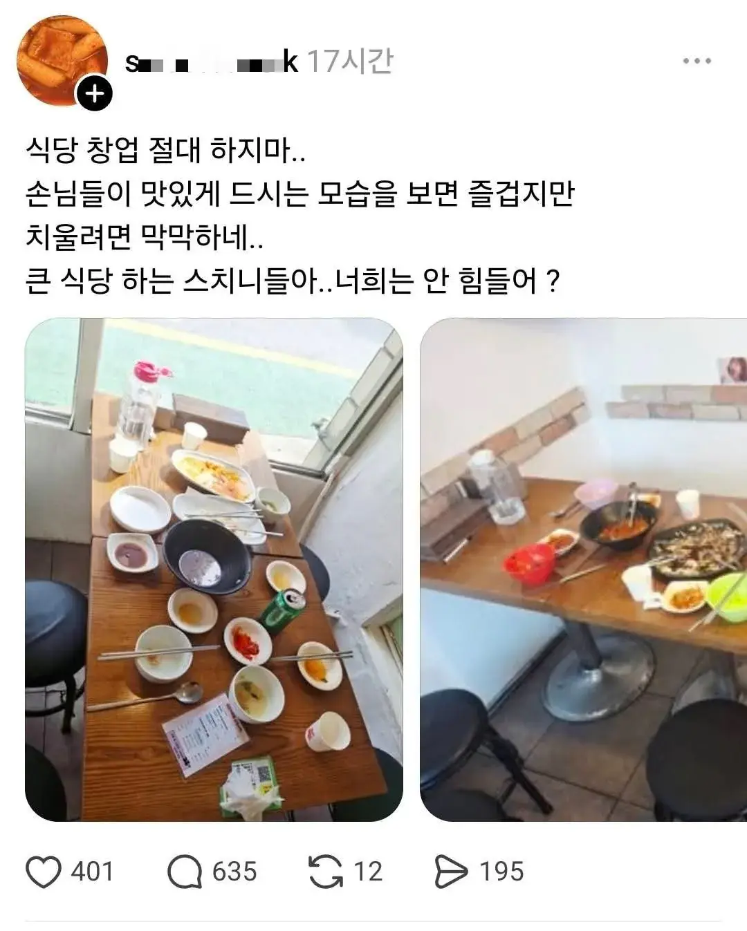 식당창업 절대하지 말라는 자영업자 | mbong.kr 엠봉