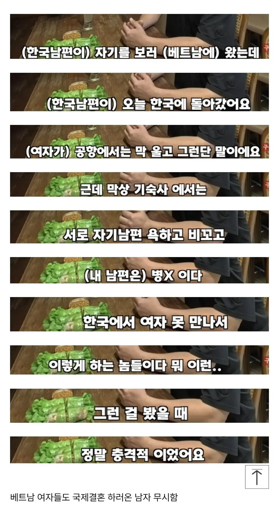 국제결혼 베트남 여자들 속마음? | mbong.kr 엠봉