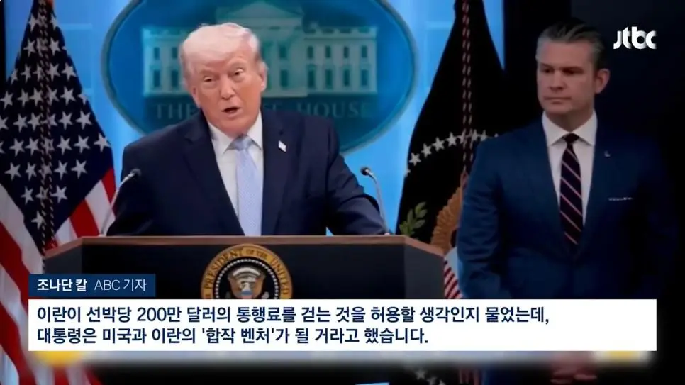 호르무즈 해협 통행료 받겠다는 트럼프의 논리 | mbong.kr 엠봉