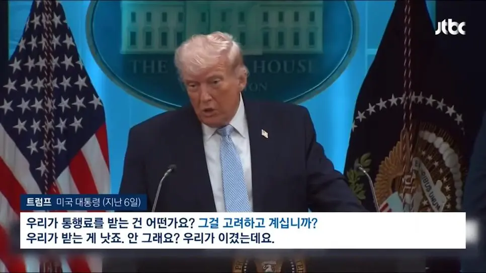 호르무즈 해협 통행료 받겠다는 트럼프의 논리 | mbong.kr 엠봉