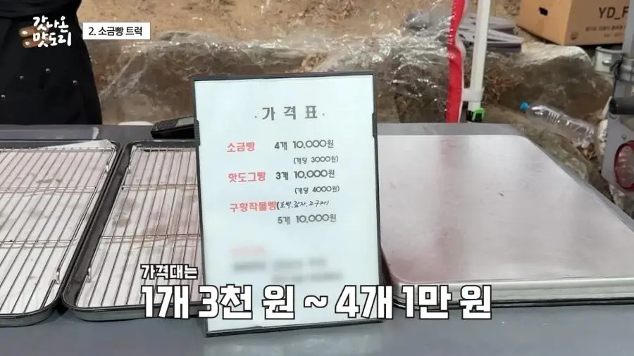 요즘 늘어나고 있다는 소금빵 트럭.JPG | mbong.kr 엠봉