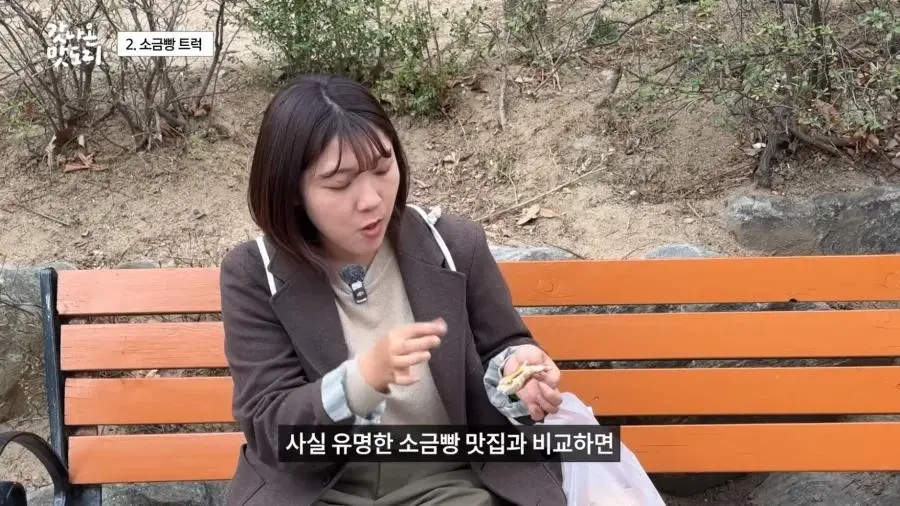 요즘 늘어나고 있다는 소금빵 트럭.JPG | mbong.kr 엠봉