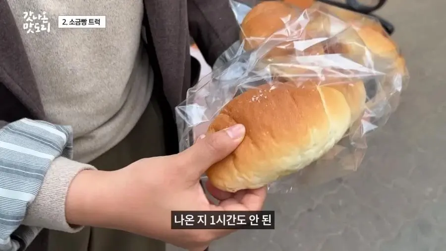 요즘 늘어나고 있다는 소금빵 트럭.JPG | mbong.kr 엠봉