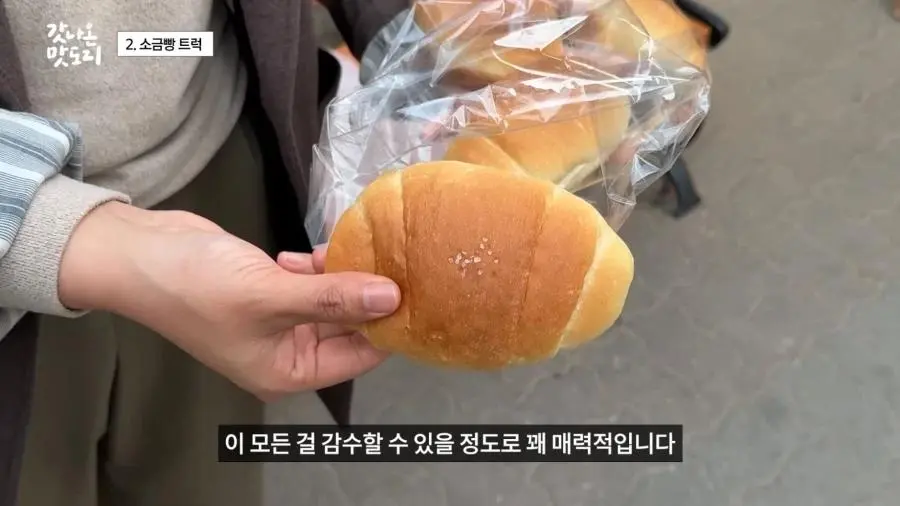 요즘 늘어나고 있다는 소금빵 트럭.JPG | mbong.kr 엠봉