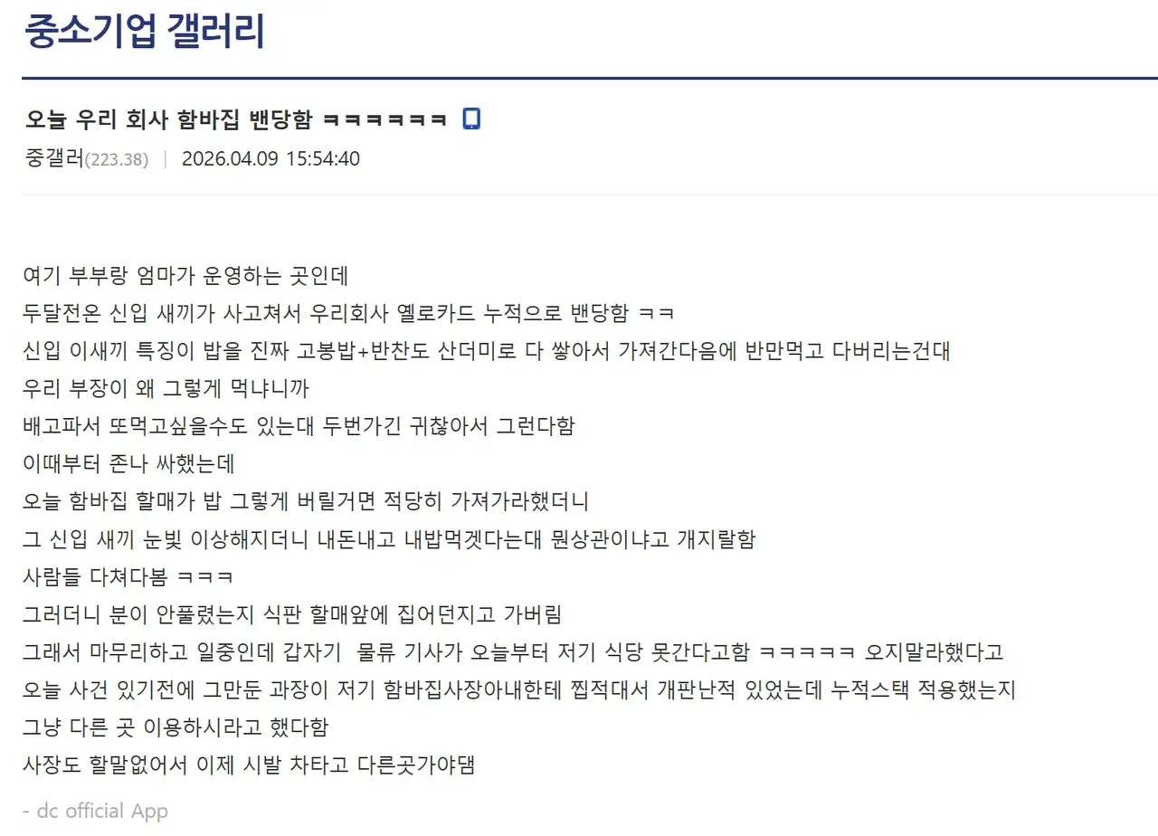 함바집 밴 당한 중소기업 | mbong.kr 엠봉