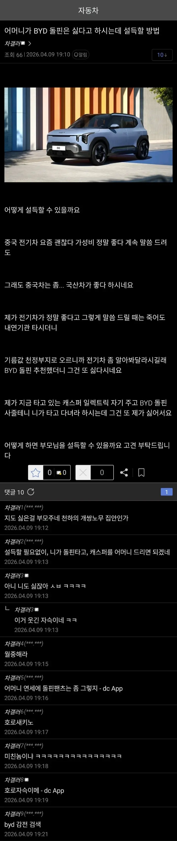 부모님이 BYD 사기 싫다고 하시는데 설득할 방법 | mbong.kr 엠봉