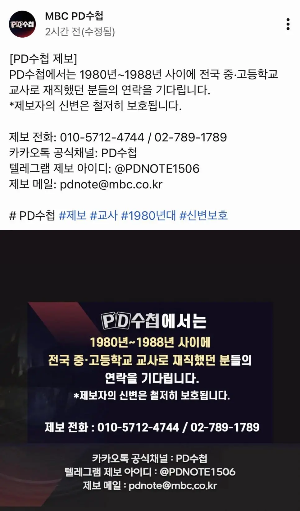 야만의 시절 교사들 찾는다는 pd수첩 | mbong.kr 엠봉