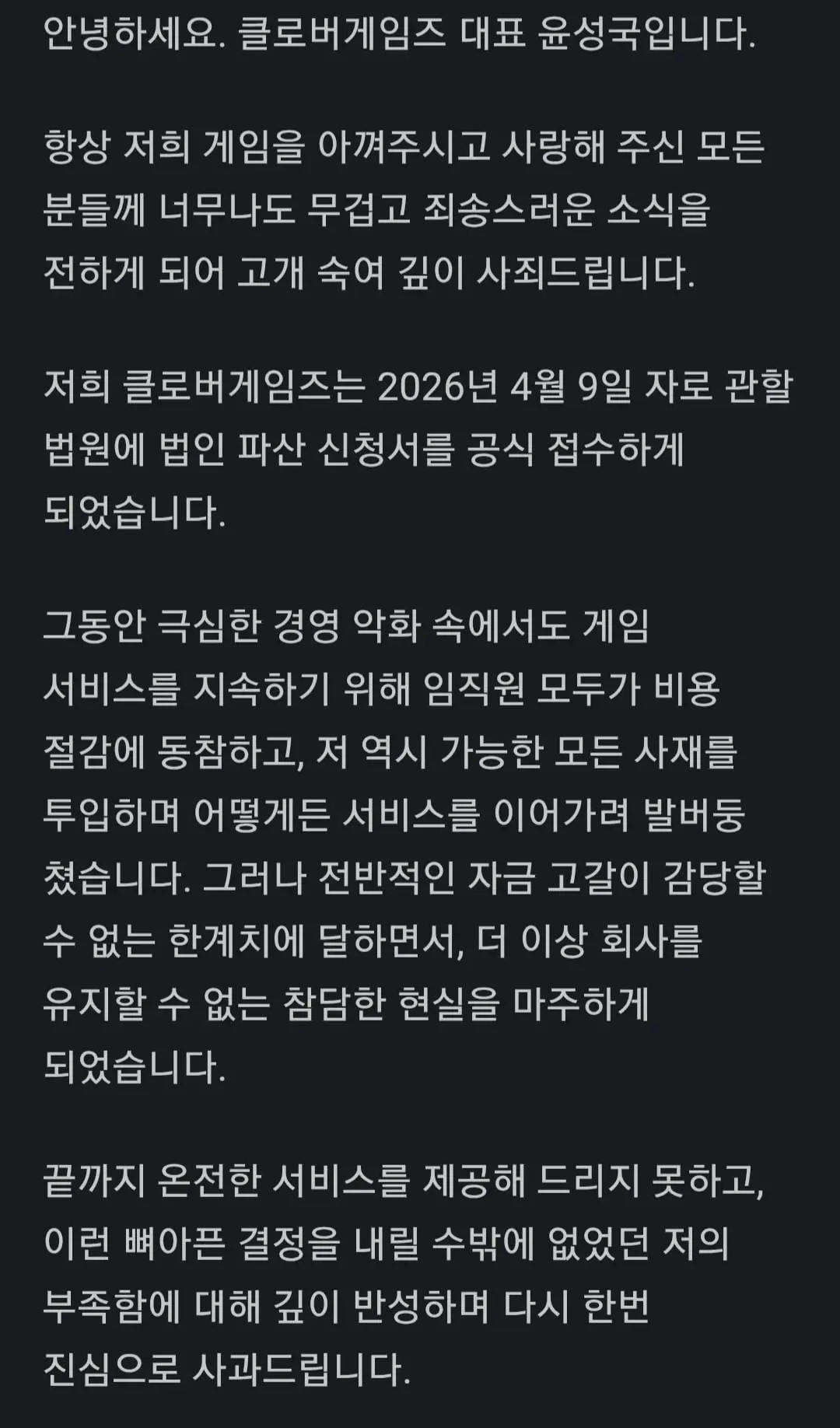 클로버게임즈 파산신청 및 서비스 종료 공지 | mbong.kr 엠봉