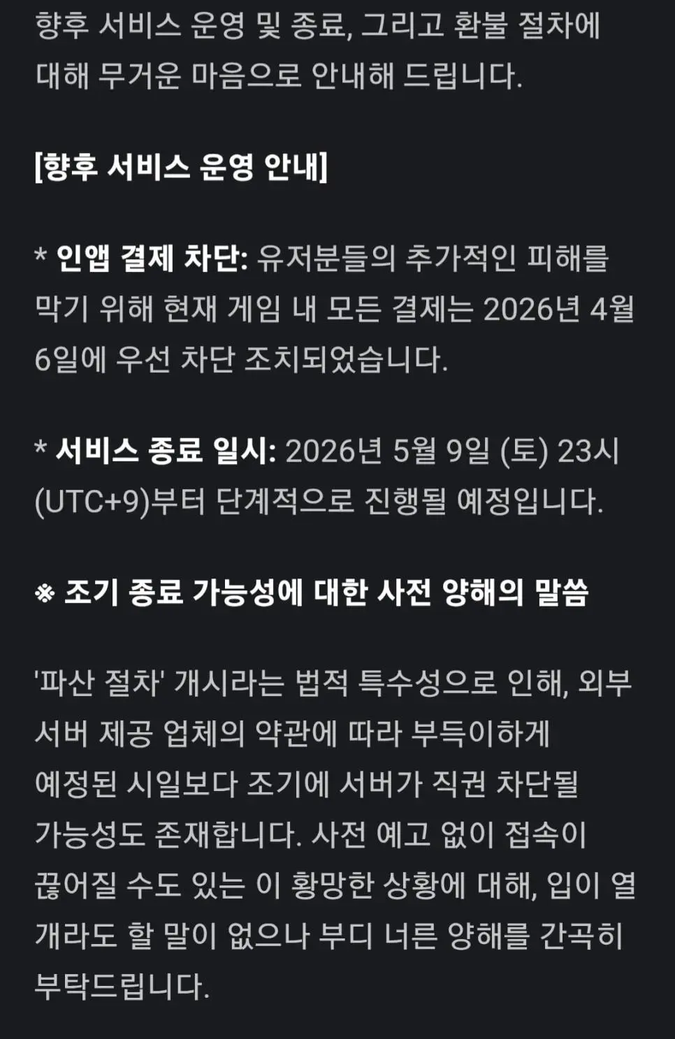 클로버게임즈 파산신청 및 서비스 종료 공지 | mbong.kr 엠봉