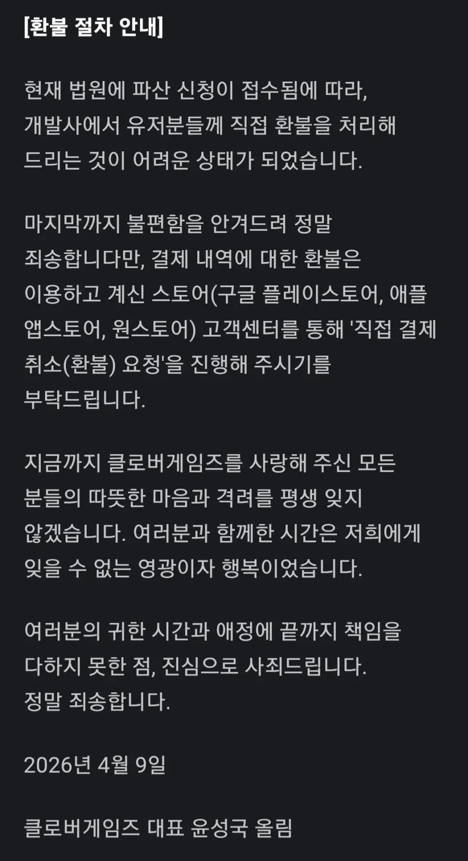 클로버게임즈 파산신청 및 서비스 종료 공지 | mbong.kr 엠봉