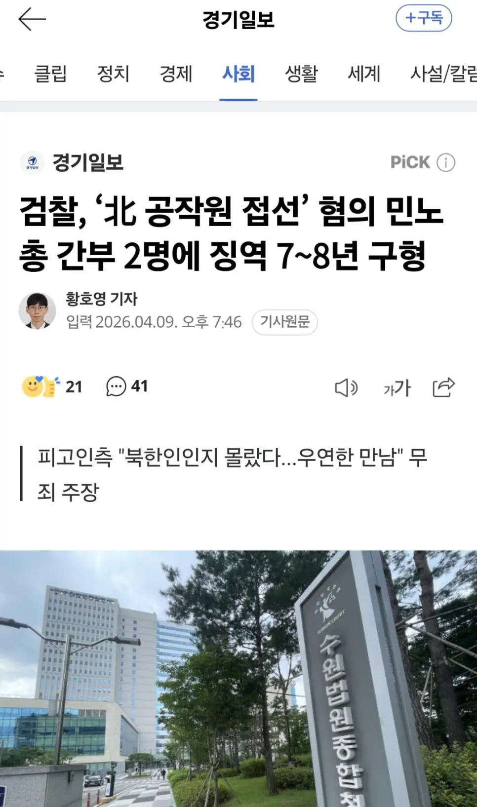 검찰, ‘北 공작원 접선’ 혐의 민노총 간부 2명에 징역 7~8년 구형 | mbong.kr 엠봉