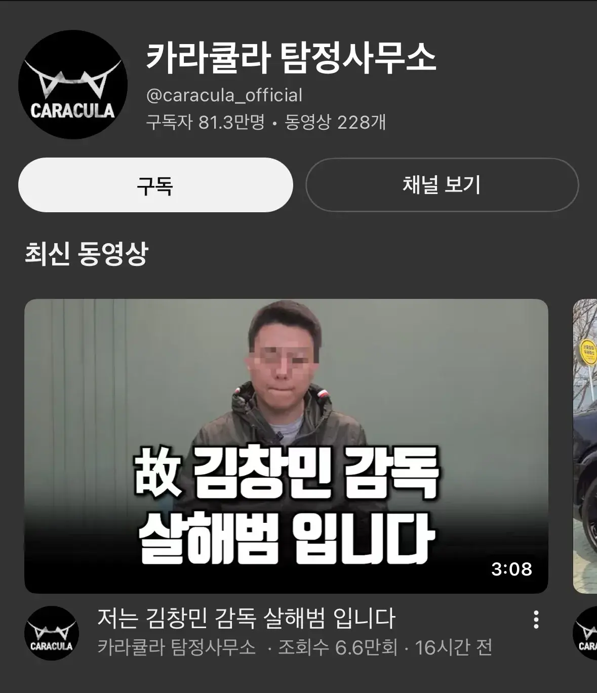 유튜버 카라큘라 채널에 나온 김창민 감독 살해범들 | mbong.kr 엠봉