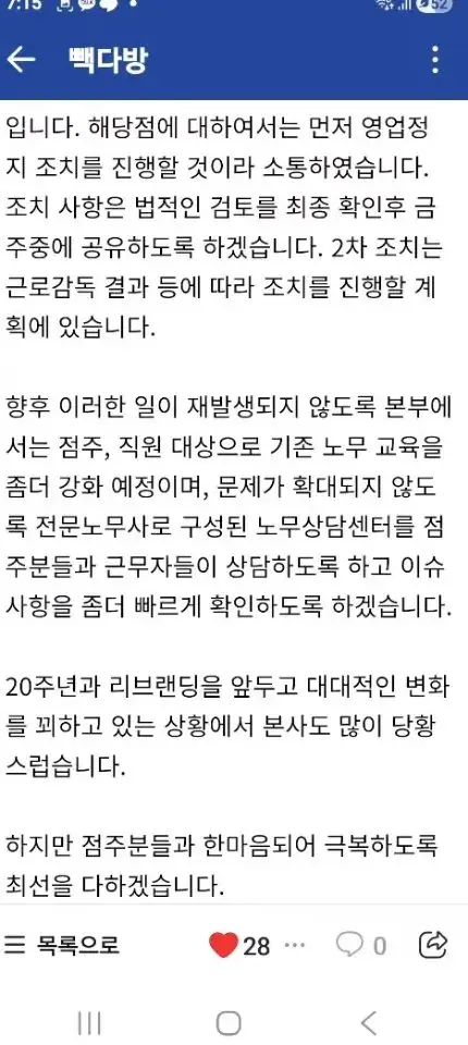 청주 빽다방 점주 결국 합의금반환과, 알바생에게 사과 | mbong.kr 엠봉