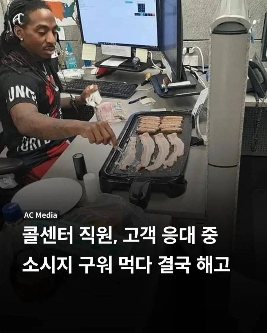 콜센터 직원 응대중 식사하다 해고됨 | mbong.kr 엠봉