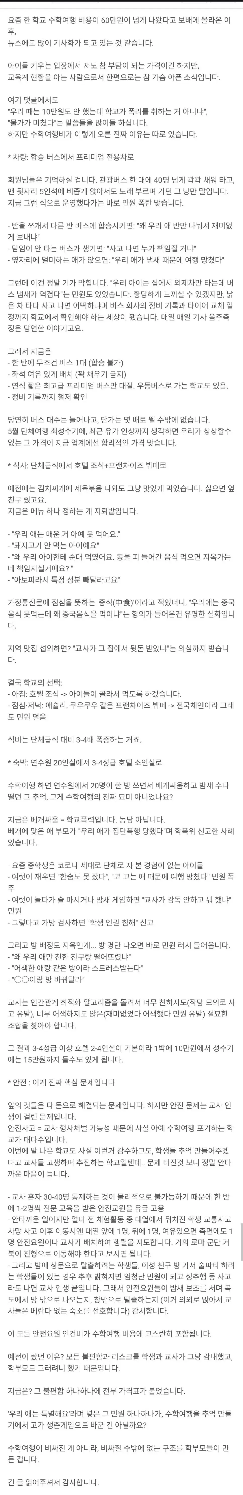 이번 강릉 수학여행 60만원 만든 범인?.jpg | mbong.kr 엠봉