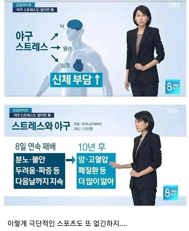 야구보면 수명이 낮아지는 이유 | mbong.kr 엠봉