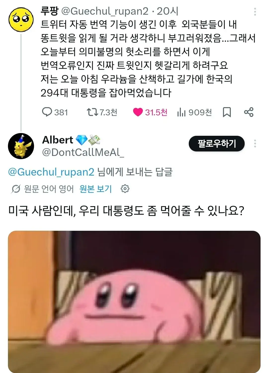 트위터 자동번역을 방해하려고 한 행동의 결과물 | mbong.kr 엠봉