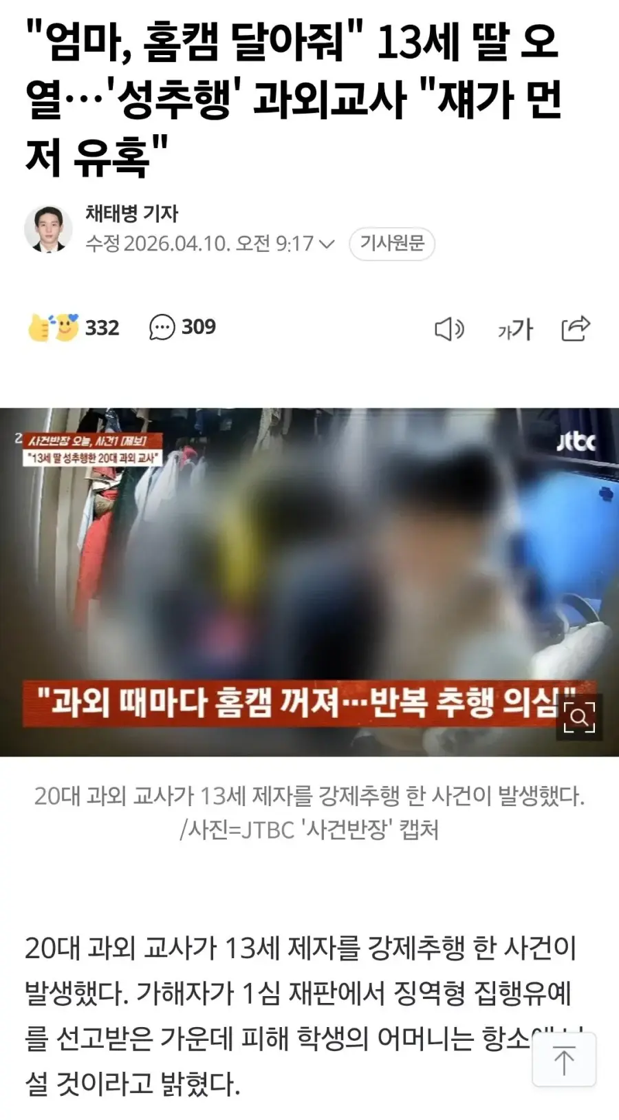 13세 딸 성추행한 20대 과외 교사 | mbong.kr 엠봉