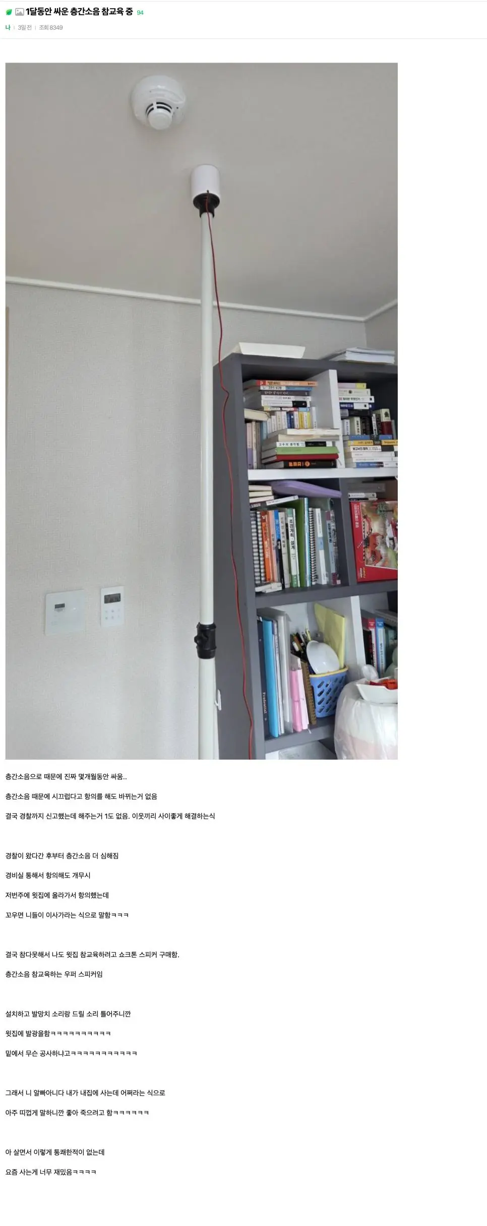 윗집 층간소음 참교육 중이라는 익인 | mbong.kr 엠봉