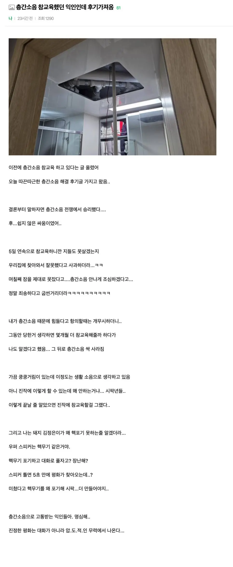 윗집 층간소음 참교육 중이라는 익인 | mbong.kr 엠봉