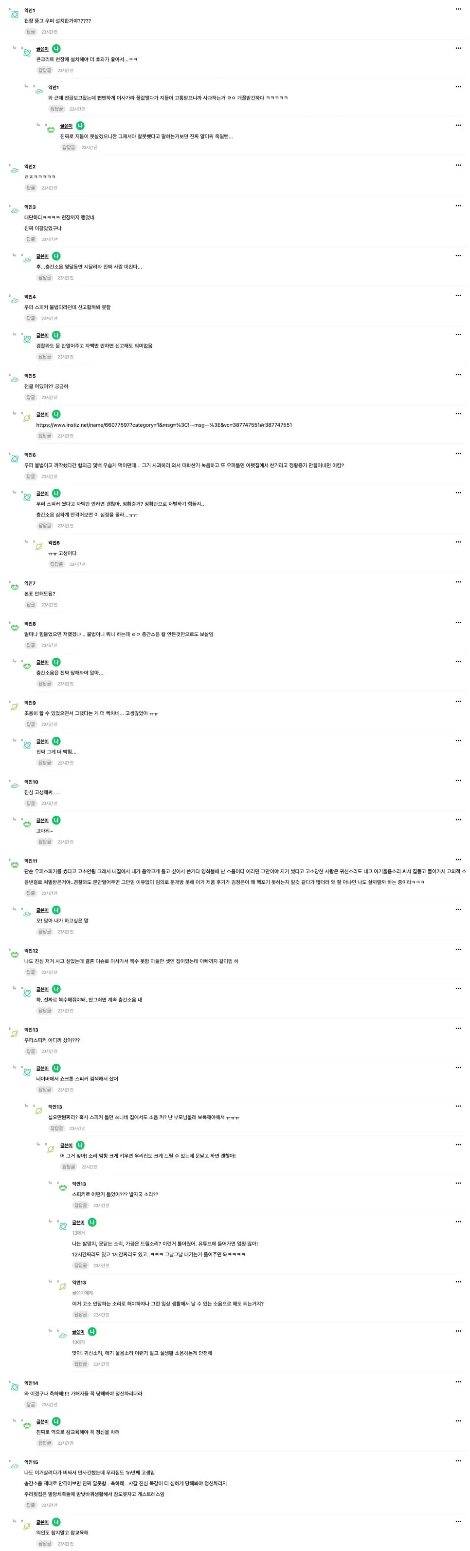 윗집 층간소음 참교육 중이라는 익인 | mbong.kr 엠봉