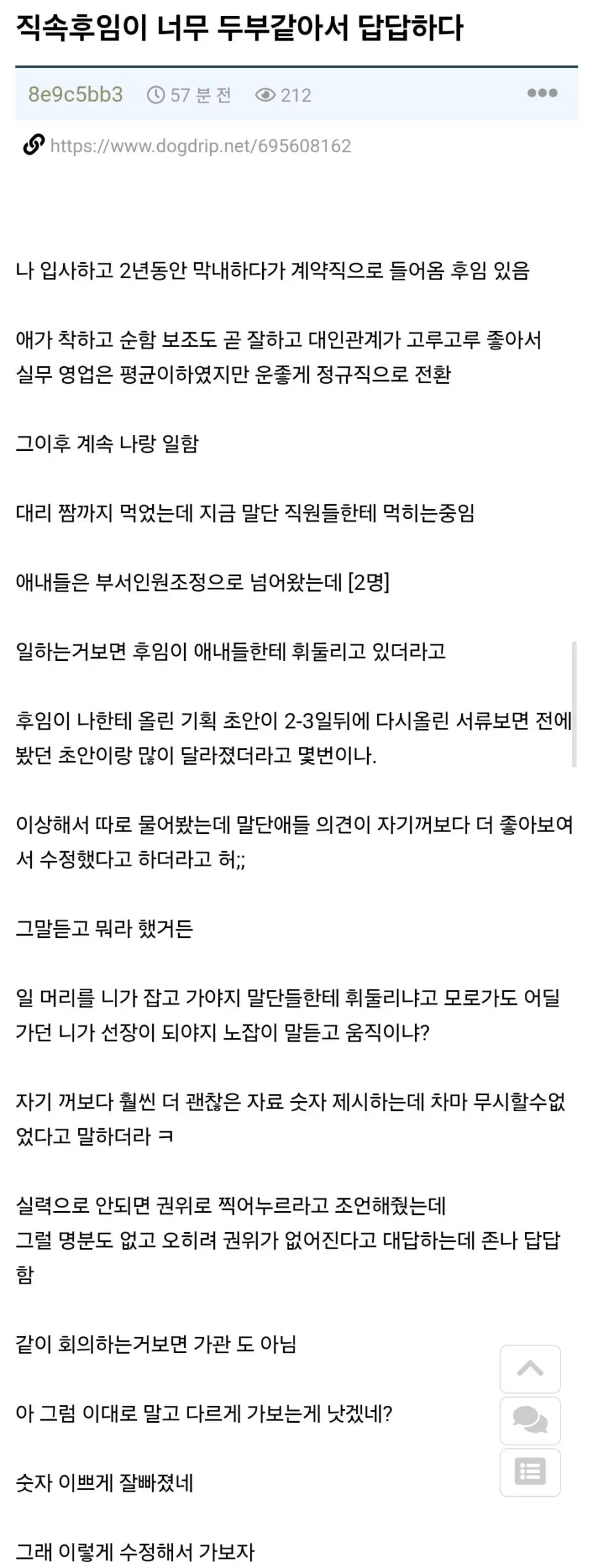 직속후임이 막내들한테 먹혀서 답답한 상사.JPG | mbong.kr 엠봉