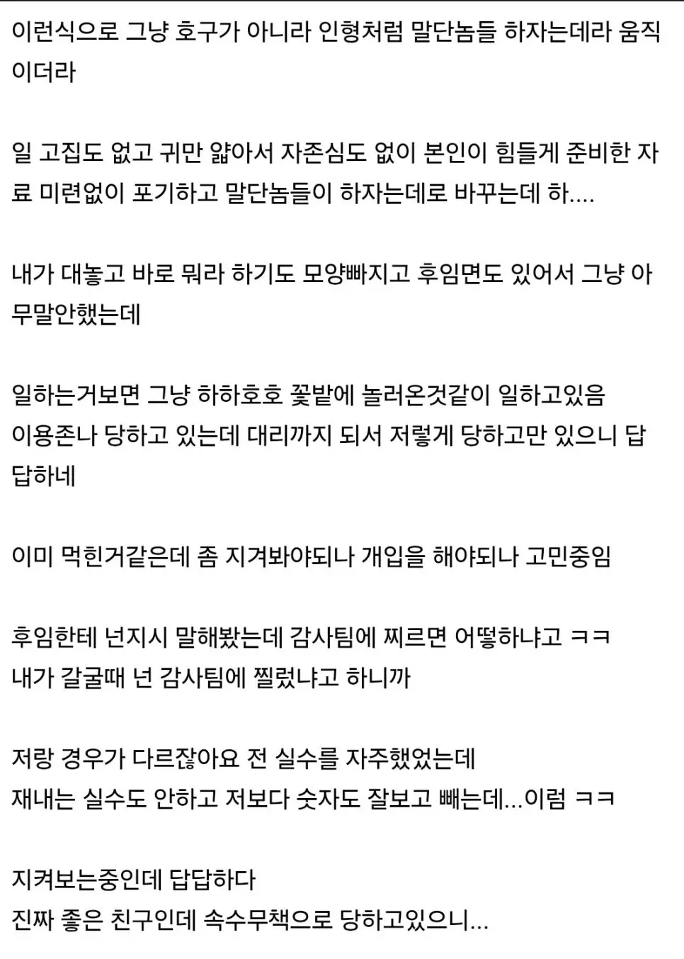 직속후임이 막내들한테 먹혀서 답답한 상사.JPG | mbong.kr 엠봉