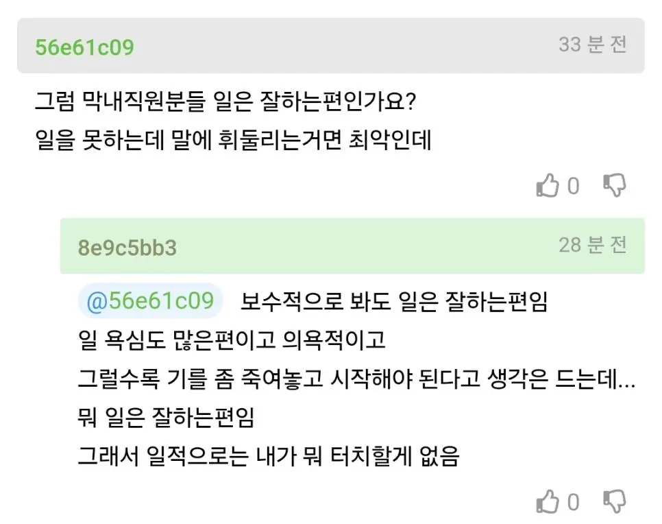 직속후임이 막내들한테 먹혀서 답답한 상사.JPG | mbong.kr 엠봉