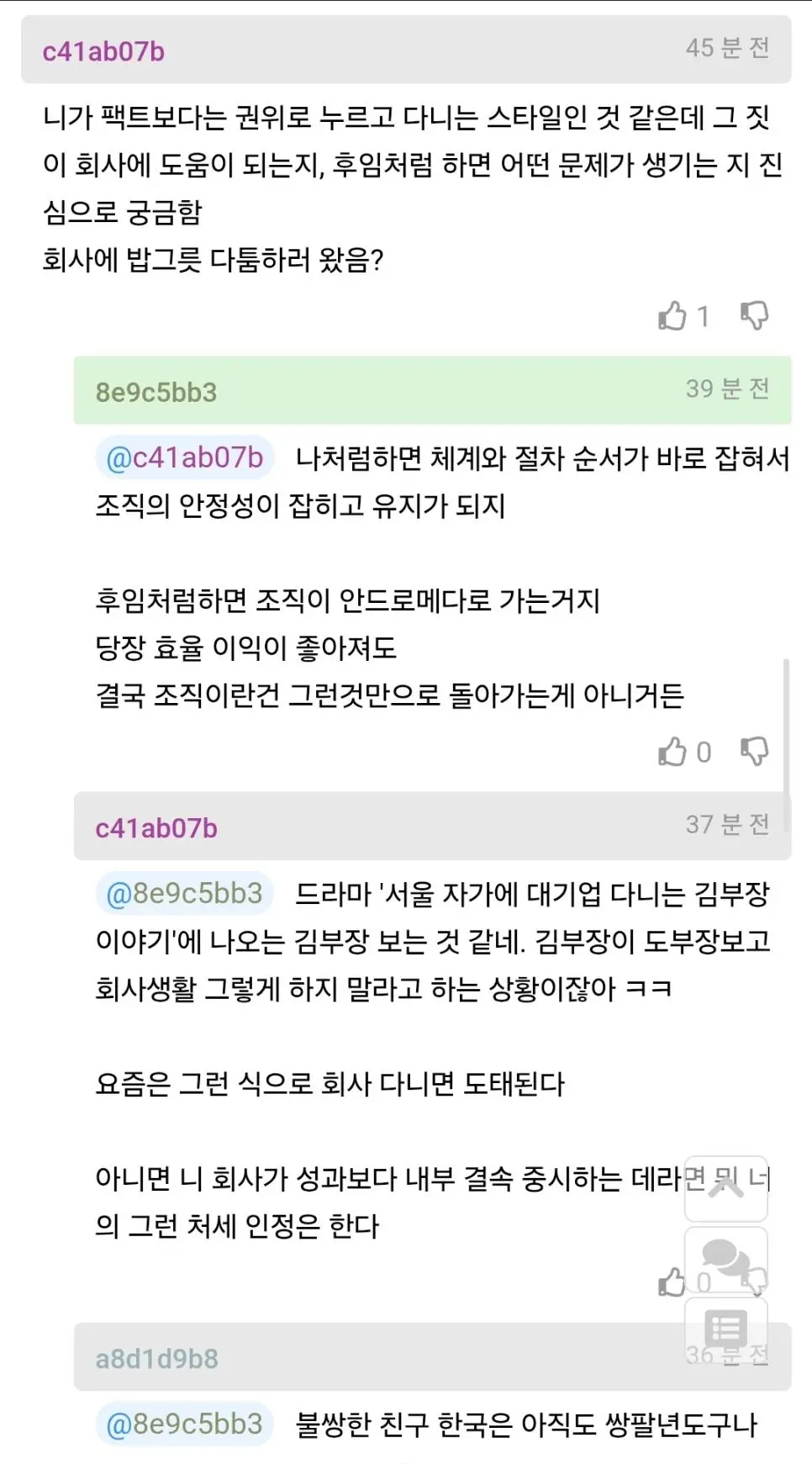 직속후임이 막내들한테 먹혀서 답답한 상사.JPG | mbong.kr 엠봉