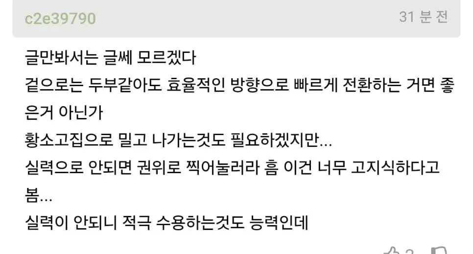 직속후임이 막내들한테 먹혀서 답답한 상사.JPG | mbong.kr 엠봉