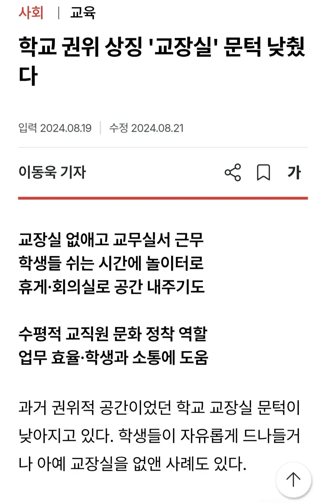 중학교 교장, 권위주의 허물기 위해 교사들과 같이 근무.jpg | mbong.kr 엠봉