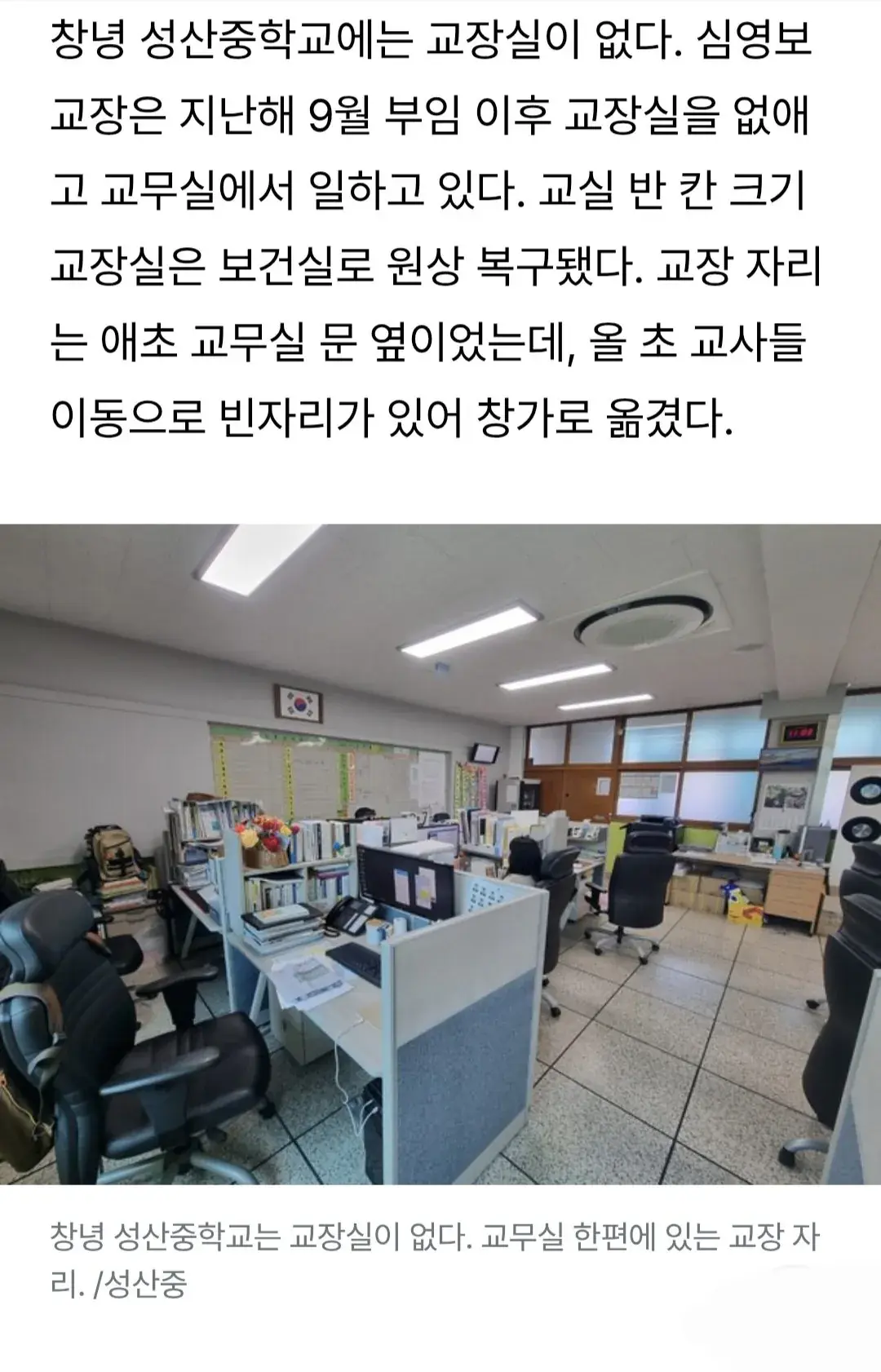 중학교 교장, 권위주의 허물기 위해 교사들과 같이 근무.jpg | mbong.kr 엠봉