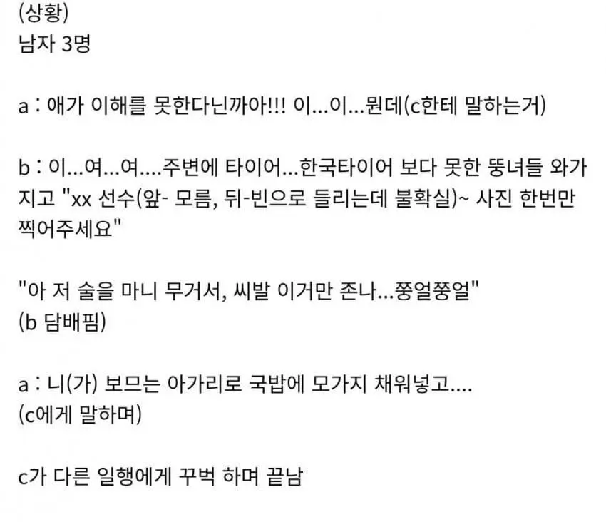 롯데 최충연선수 여성팬 향해 뚱보, 비하 논란...mp4 | mbong.kr 엠봉