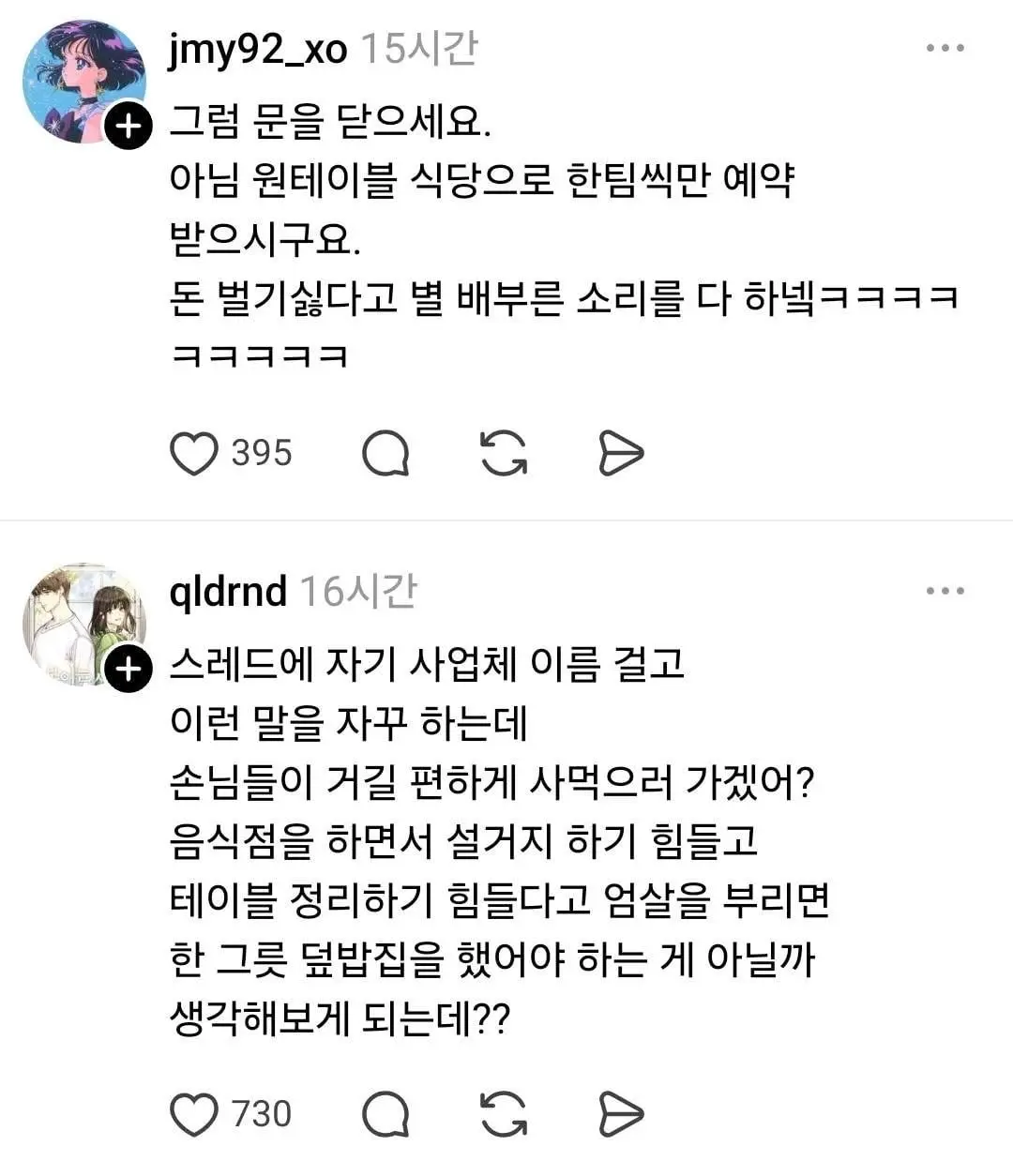 식당창업 절대하지 말라는 자영업자 | mbong.kr 엠봉
