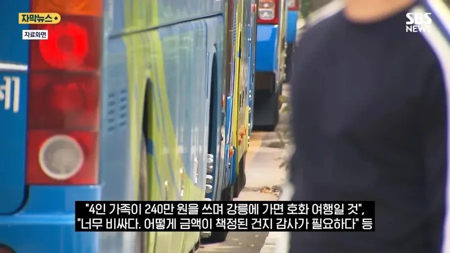 강릉 수학여행 경비 60만원의 범인.jpg | mbong.kr 엠봉