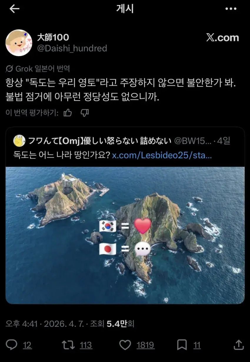 자동번역이 생긴 X(트위터) 근황 | mbong.kr 엠봉