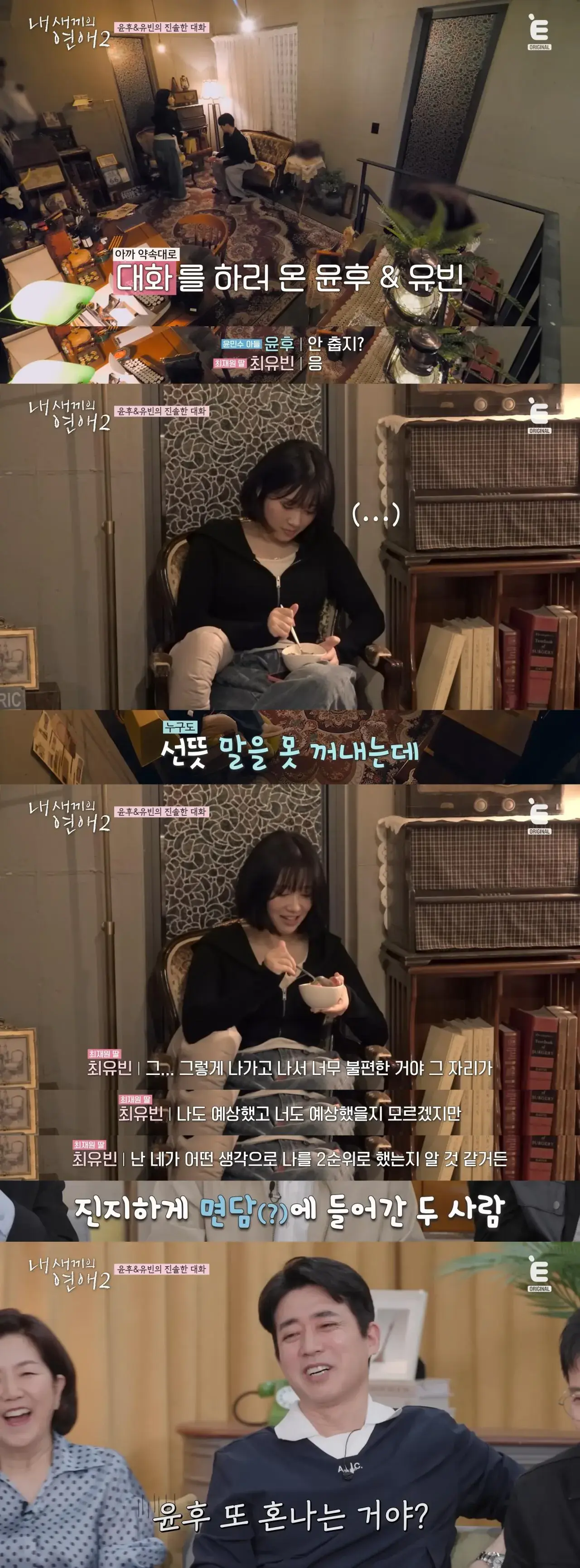 오래(?)살다보니윤후가커서여자한테사랑고백하는것도다보네… | mbong.kr 엠봉